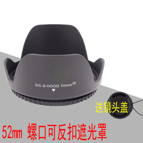 52mm遮光罩可反扣适用尼康定焦