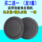 5D4机身盖镜头后盖 6D2相机5D3 适用佳能200D1300D1500D 80D77D6D