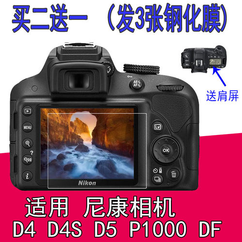 适用尼康d5钢化单反相机贴膜