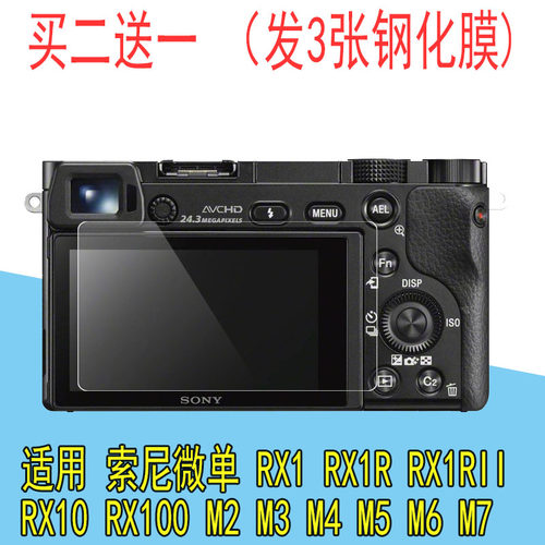 适用索尼黑卡RX100 RX100M5 RX10 RX1 RX1R钢化膜RX100M6 M7贴膜