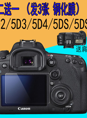 适用佳能5D2 5D3 5D4 5DS 5DSR相机显示屏幕钢化玻璃高清保护贴膜