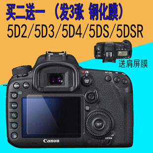 5DS 5D4 5DSR相机显示屏幕钢化玻璃高清保护贴膜 5D3 适用佳能5D2