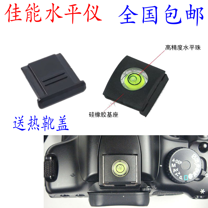 适用佳能单反微单EOS M M2 600D 700D 750D 6D 1300D水平仪热靴盖