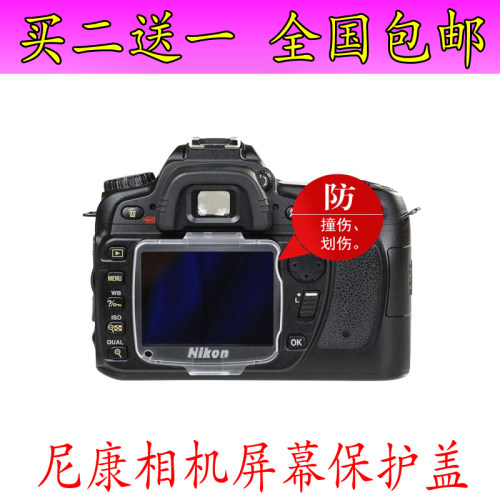 适用尼康单反相机D7000 D90 D600 D800 D80 D300液晶屏幕屏保护盖