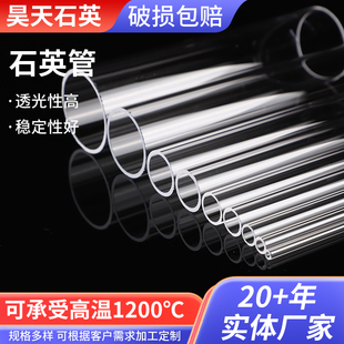 透明耐高温石英玻璃管石英棒管式炉石英片石英舟试管仪器加工包邮