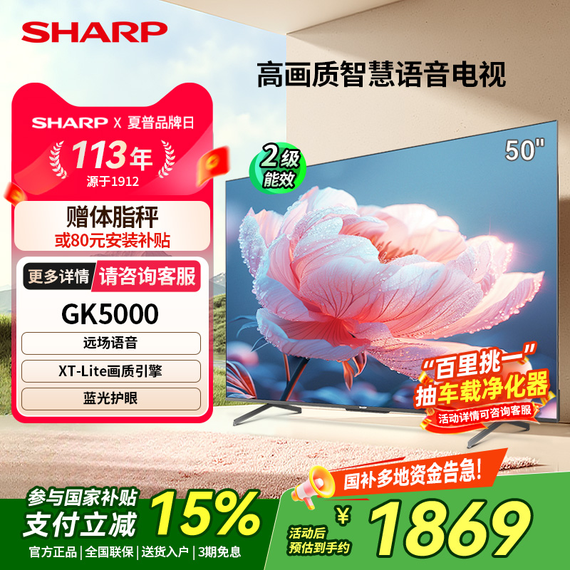 夏普50英寸高清液晶电视24年新款