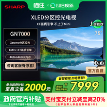 SHARP/夏普4T-C75GN7000A 75英寸X LED高刷家用电视机 政府补贴