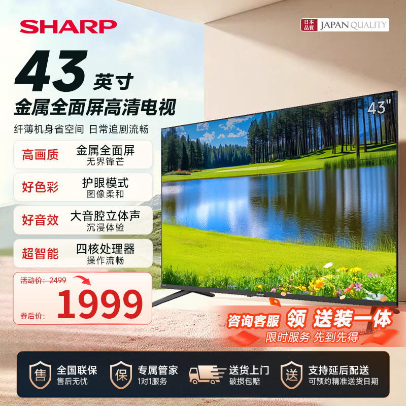 夏普新款43英寸电视液晶送装一体