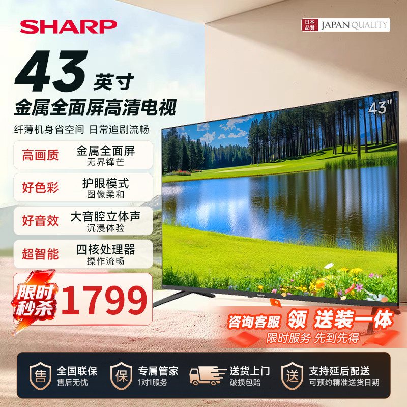 夏普新款43英寸电视液晶送装一体