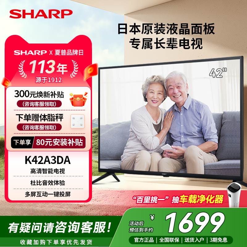 夏普42英寸进口面板智能电视机