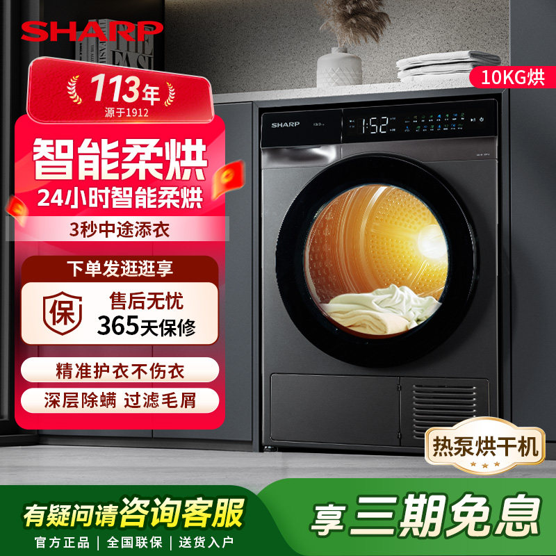 SHARP/夏普烘干机家用10KG滚筒式热泵烘衣服AI智能全自动