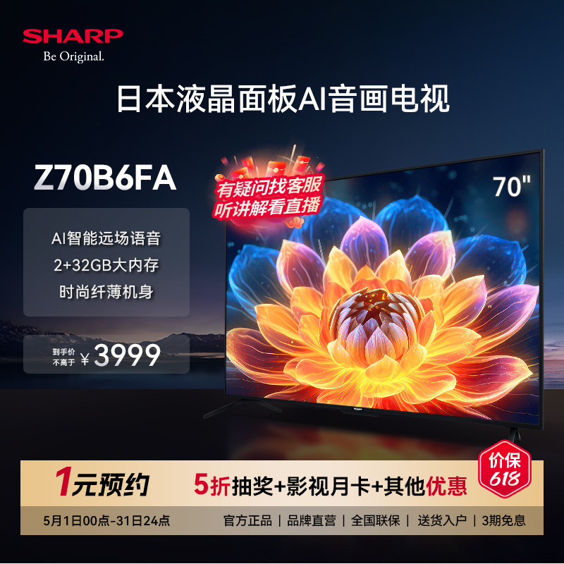 Sharp/夏普4T-Z70B6FA 70寸进口面板4K超高清智能语音平板电视机-封面