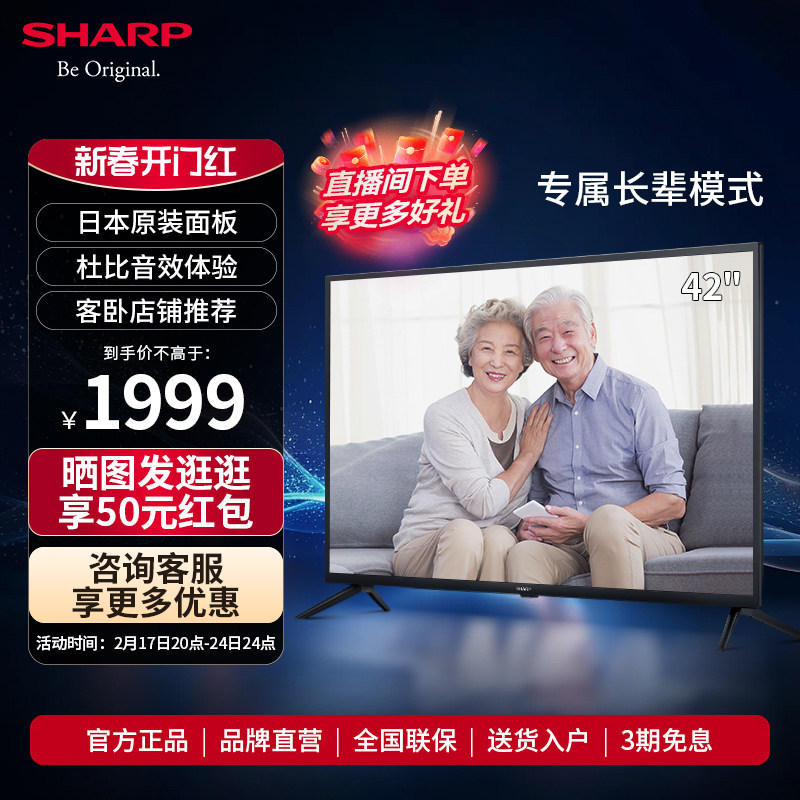 夏普2T-K42A3DA 42英寸高清进口面板智能网络家用液晶电视机 43