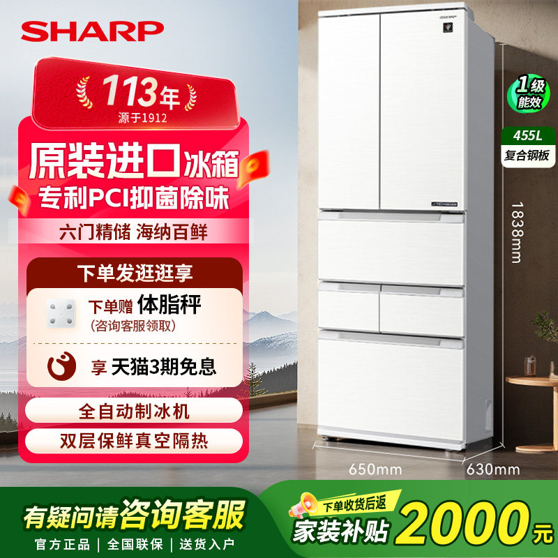 夏普455升进口日式六门电冰箱