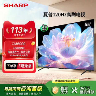 SHARP 夏普55英寸电视机120Hz高刷4K高清家用智能液晶屏GM6000