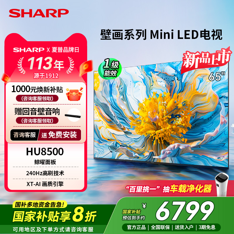 SHARP/夏普4T-C65HU8500A 65英寸Mini L