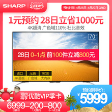 28日0点： 5999元包邮   SHARP 夏普 LCD-70MY5100A 70英寸 4K 液晶电视