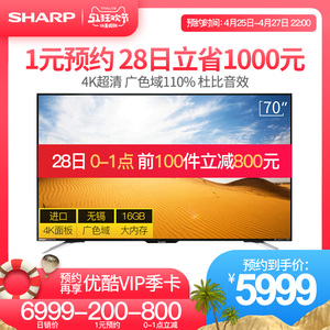 28日0点： 5999元包邮   SHARP 夏普 LCD-70MY5100A 70英寸 4K 液晶电视