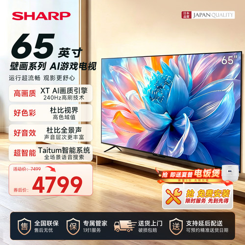 夏普65英寸240Hz高清电视机新款