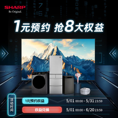 Sharp/夏普6181元预约享好礼