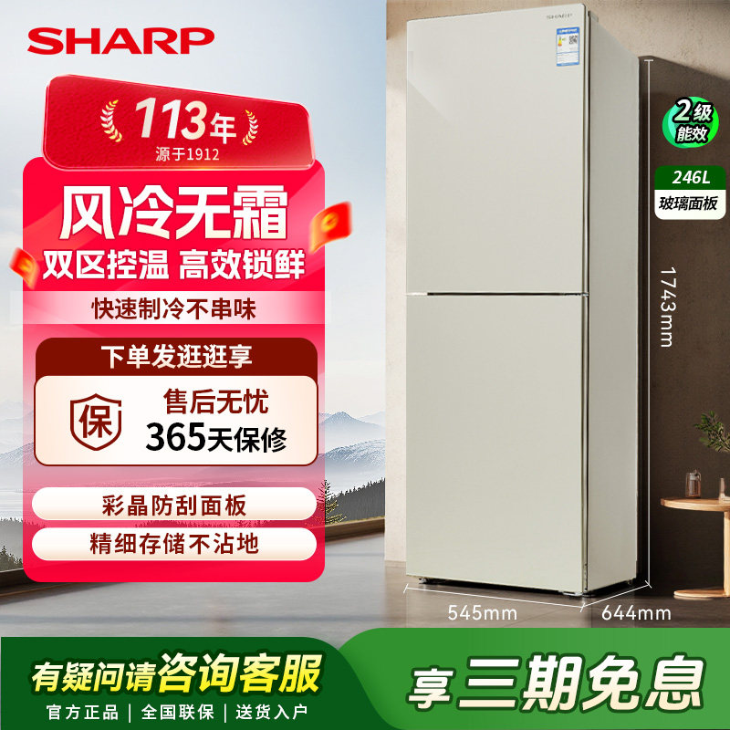 夏普风冷无霜双门式冰箱