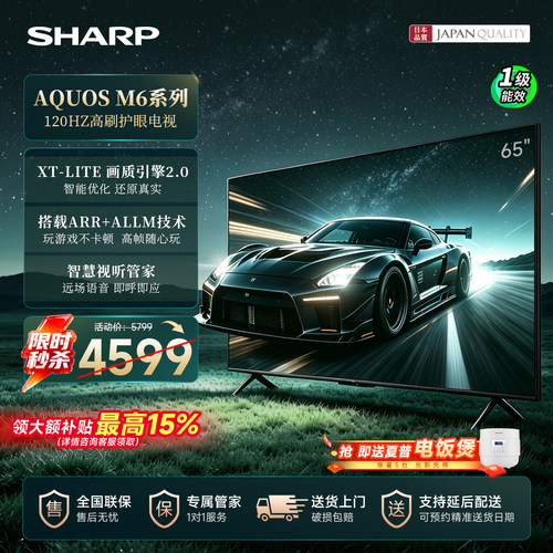 夏普65英寸家用智能电视机推荐款