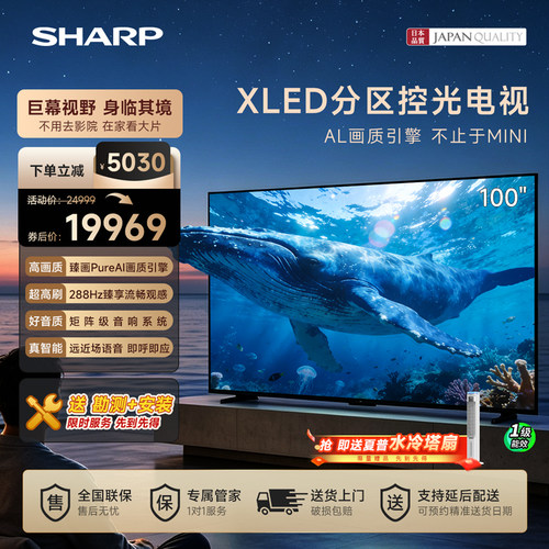 夏普100吋超大屏电视机旗舰推荐