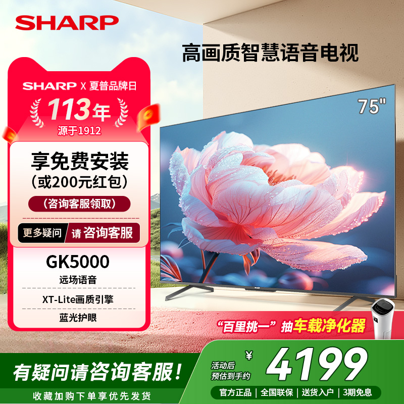 夏普75英寸家用液晶电视24年新款