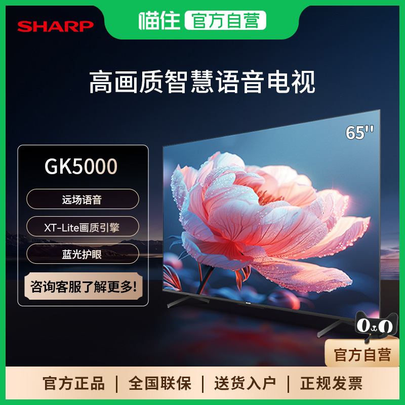 65Ӣ ɫ ٷ Sharp/ 4T-C65GK5000A 65ӢÿҺ4K703134.19Ԫ(88VIP 95)