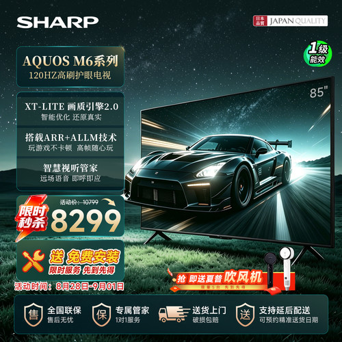 夏普85吋M6系列高刷蓝牙语音电视