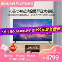 70英寸4K高清智能网络全面屏平板液晶电视C70U6DA夏普4TSharp