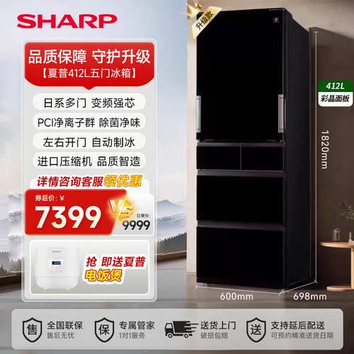 夏普电冰箱412L左右开门玻璃面板