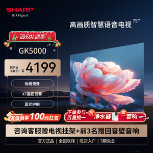 Sharp/夏普 4T-C75GK5000A 75/70英寸家用智能液晶电视4K高清客厅