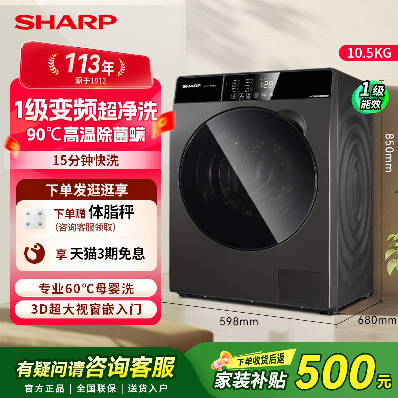 夏普10.5KG全自动家用滚筒洗衣机