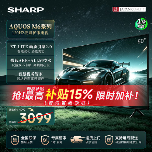 夏普50英寸高画质液晶电视4K高清