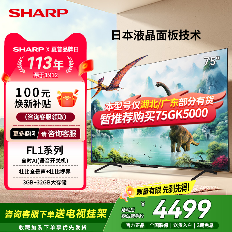 SHARP/夏普4T-C75FL1A 75英寸家用高清4K全面屏