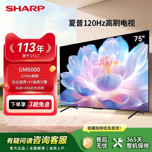 SHARP/夏普75英寸家用网络电视机120Hz高刷大内存4K高清GM6000