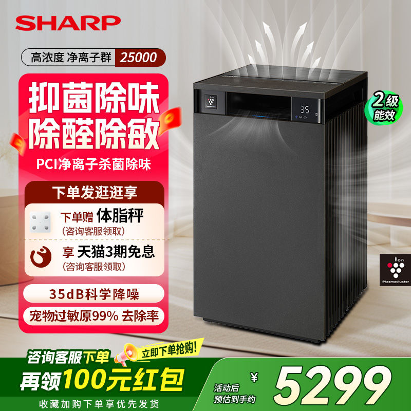 SHARP/夏普空气净化器原装进口杀菌宠物吸烟除甲醛智能家用消毒机