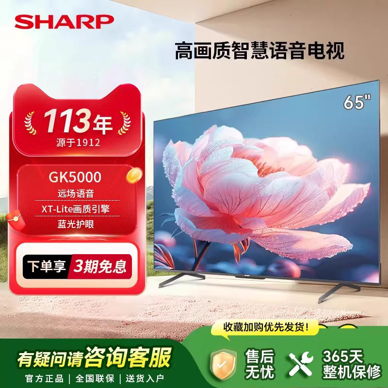 SHARP/夏普65英寸60Hz高刷家用客厅智能语音液晶电视4K