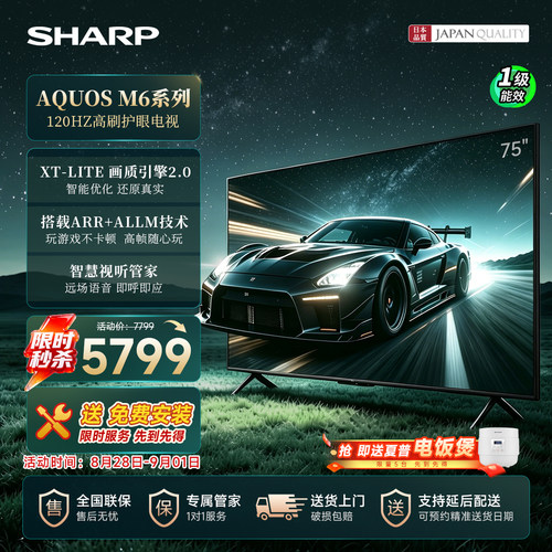 夏普75英寸4K高清电视120HZ高刷