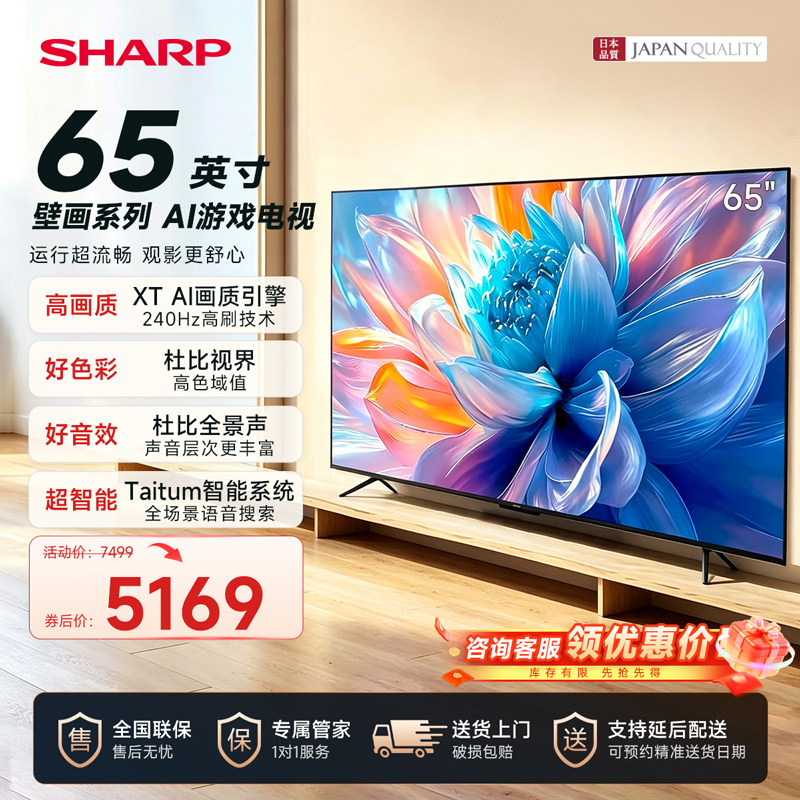 夏普65英寸智能语音液晶电视