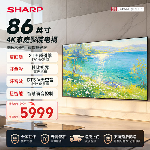夏普86英寸平板电视120HZ高刷85