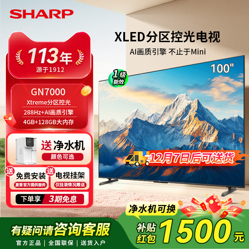 夏普100英寸多分区巨幕电视机