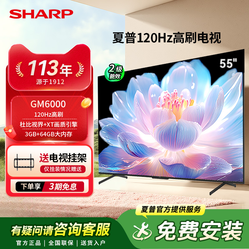 夏普55英寸4K高刷电视机