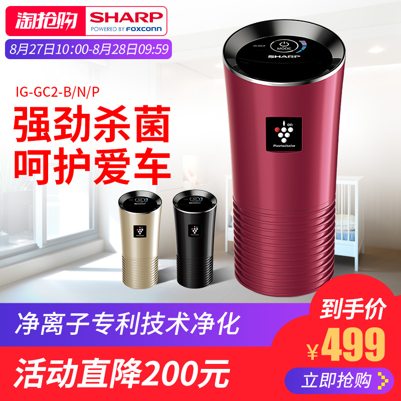 Sharp/ÏÄÆÕ³µÔØ¿ÕÆø¾»»¯Æ÷³µÓÃÏû³ýÒìζ¶þÊÖÑ̸ºÀë×ÓIG-GC2-B/N/P