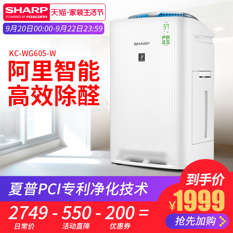 Sharp/ÏÄÆÕ¿ÕÆø¾»»¯Æ÷¼ÒÓóý¼×È©Ñ̳¾°¢ÀïÖÇÄÜÀë×ÓÑõ°ÉKC-WG605-W