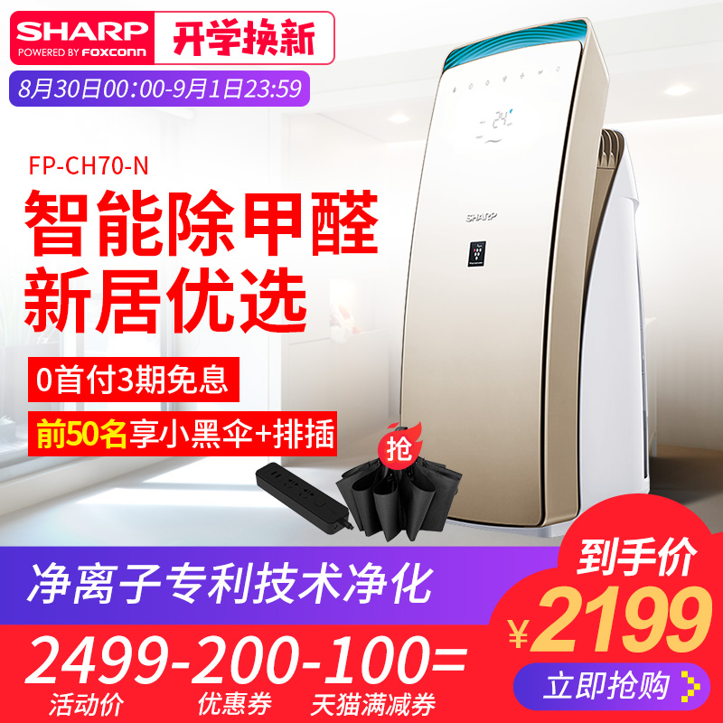 Sharp/ÏÄÆÕ¿ÕÆø¾»»¯Æ÷¼ÒÓÃÈ¥³ý¼×È©Ñ̳¾pm2.5¸ºÀë×ÓÑõ°ÉFP-CH70-N