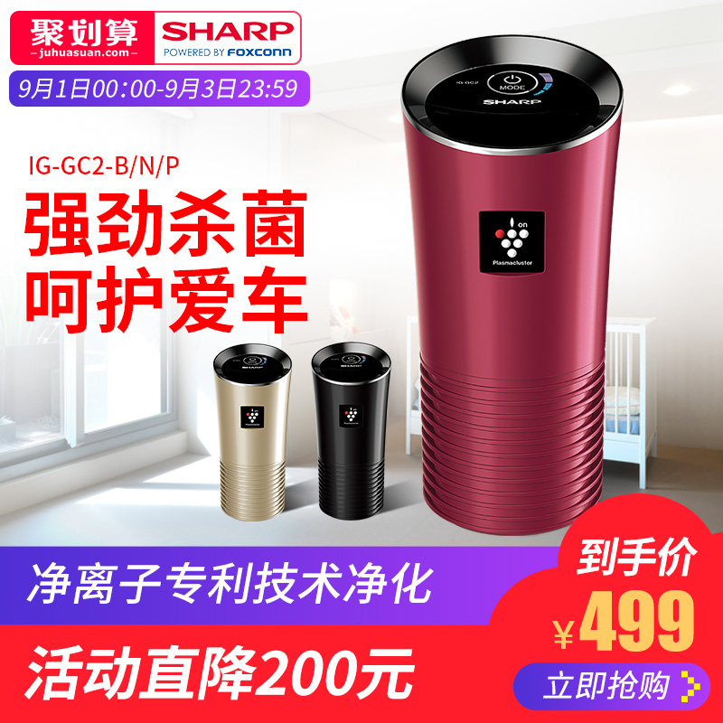 Sharp/ÏÄÆÕ³µÔØ¿ÕÆø¾»»¯Æ÷³µÓÃÏû³ýÒìζ¶þÊÖÑ̸ºÀë×ÓIG-GC2-B/N/P