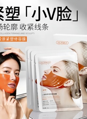 【紧致修颜】三重胶原紧塑修容膜