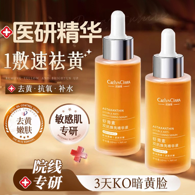 虾青素双抗精华液紧致美白提亮去黄改善暗沉肤色烟酰胺正品